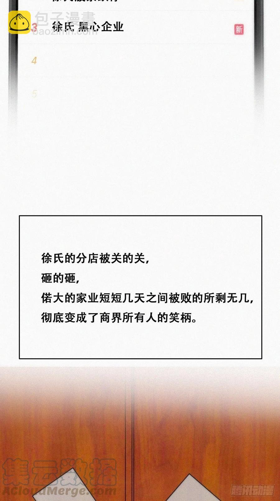 《逆袭之好孕人生》第130话 窝窝被占便宜 第4页