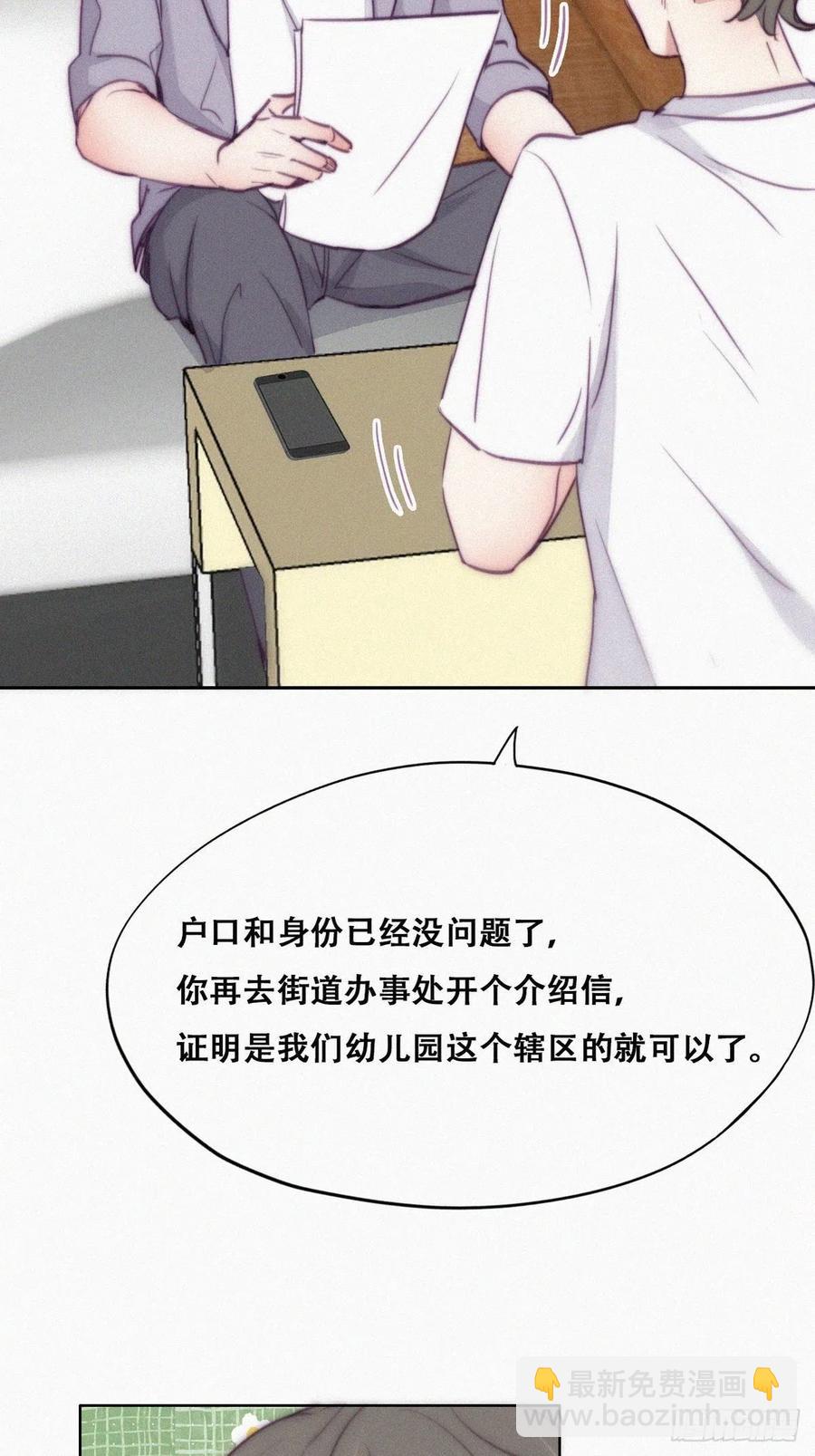 《逆袭之好孕人生》第130话 窝窝被占便宜 第8页