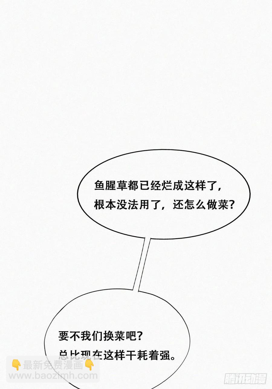 《逆袭之好孕人生》第128话 自掘坟墓 第20页