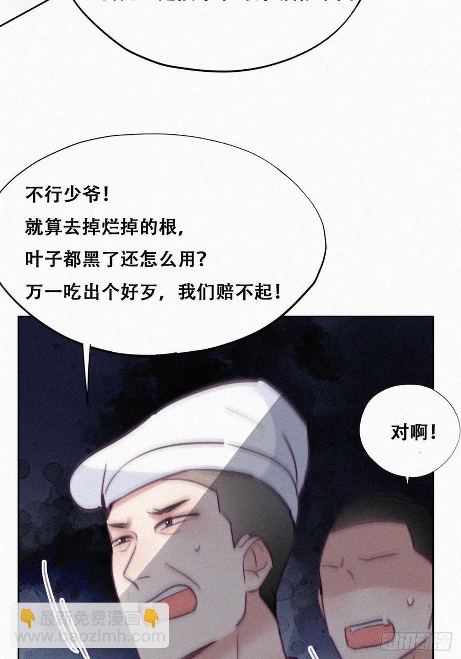 《逆袭之好孕人生》第128话 自掘坟墓 第24页