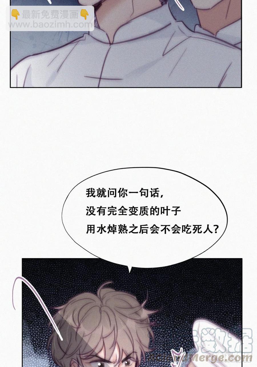 《逆袭之好孕人生》第128话 自掘坟墓 第25页