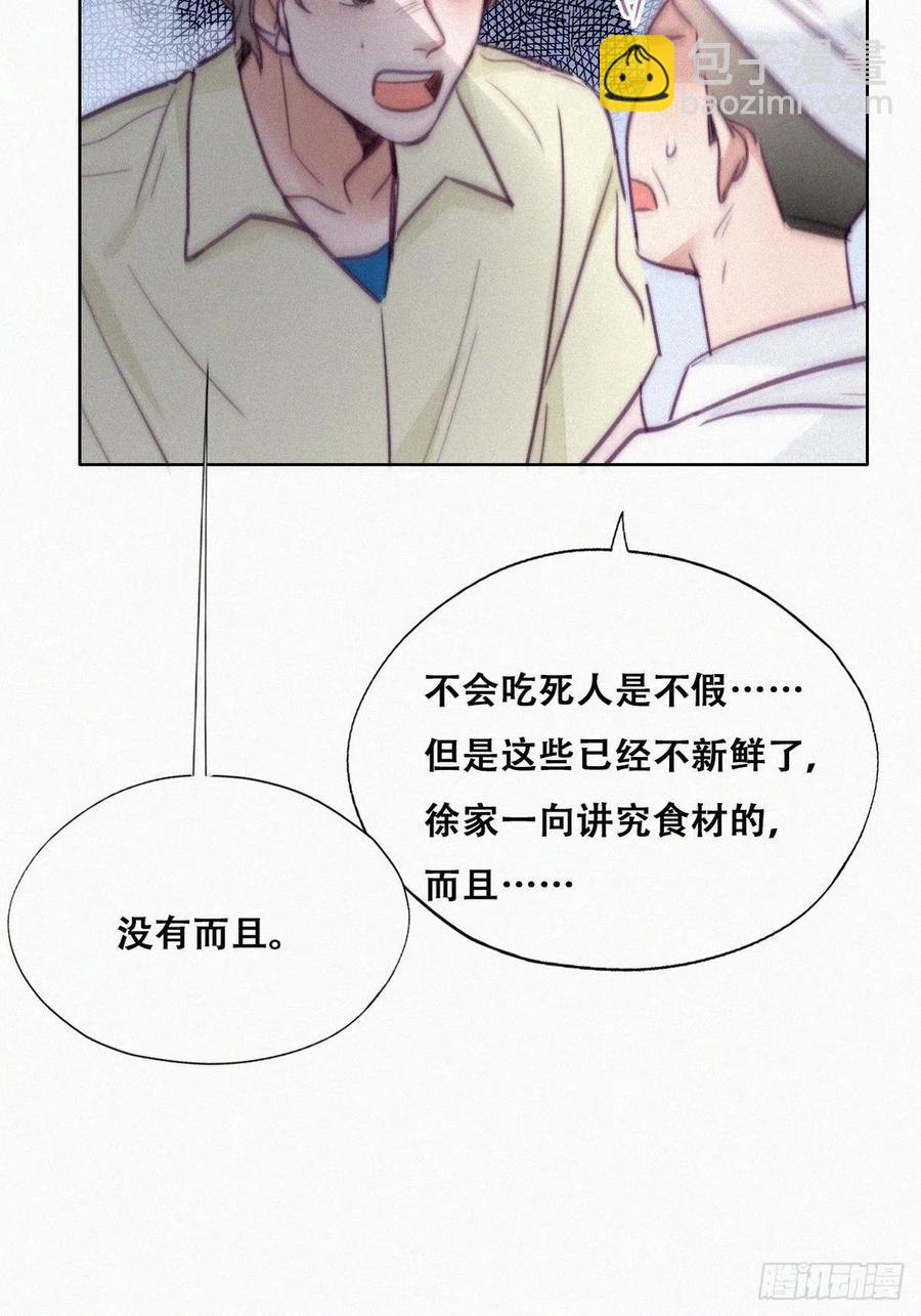 《逆袭之好孕人生》第128话 自掘坟墓 第26页