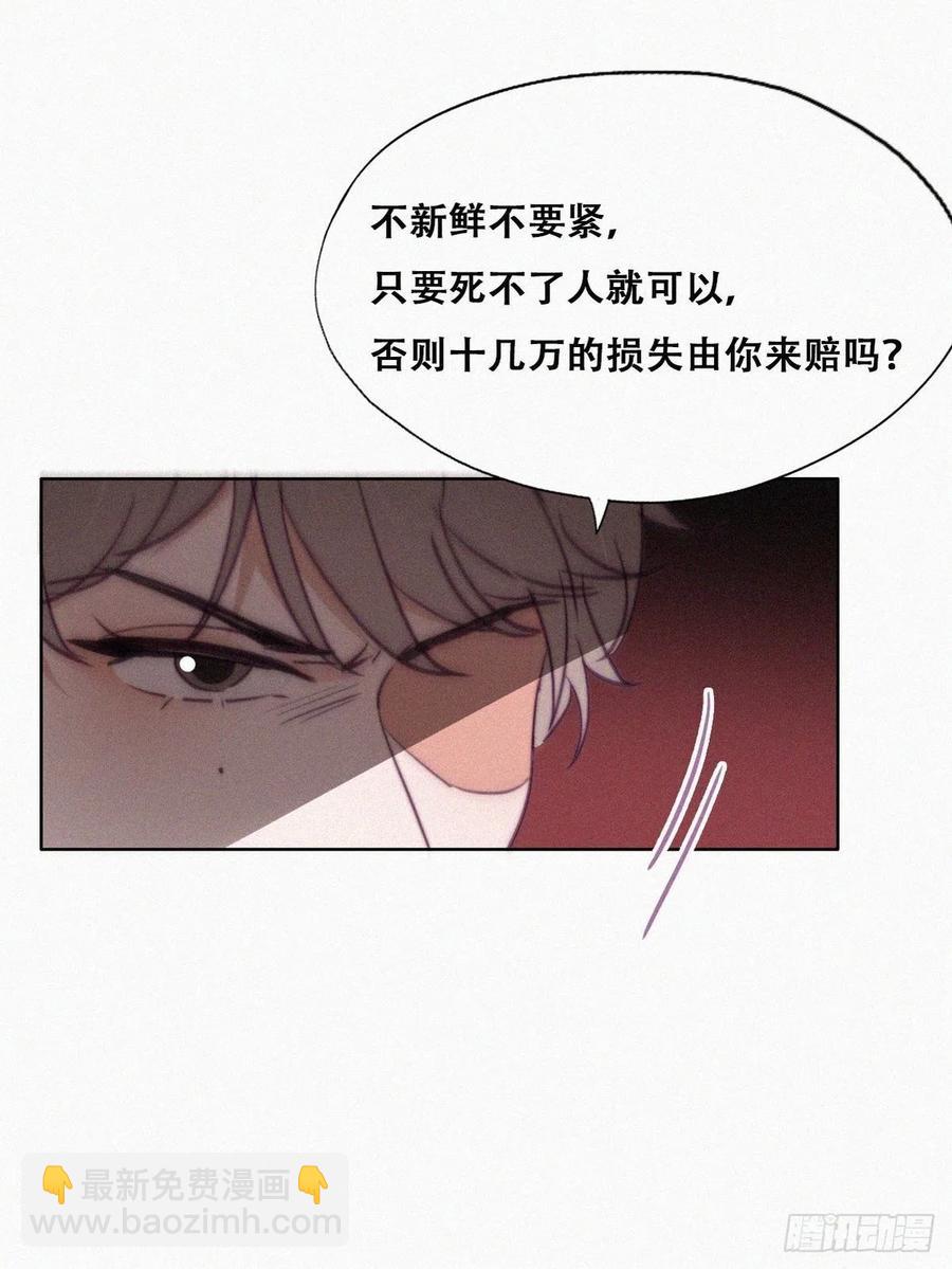 《逆袭之好孕人生》第128话 自掘坟墓 第27页