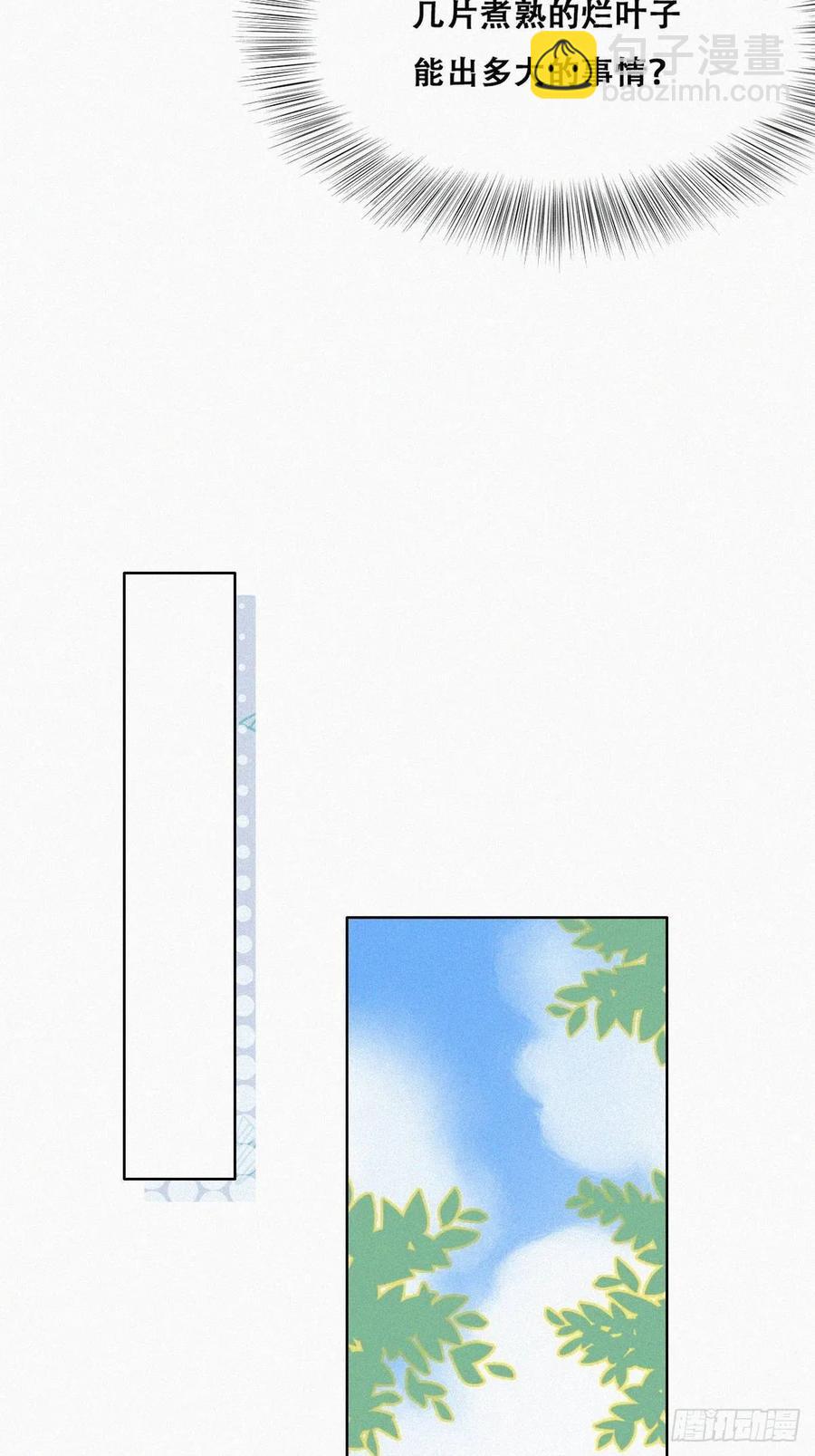 《逆袭之好孕人生》第128话 自掘坟墓 第30页