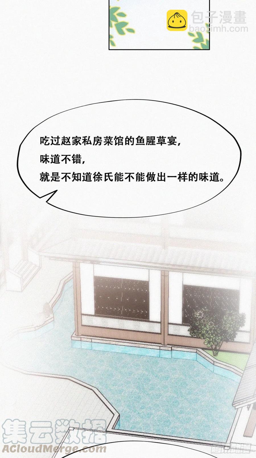 《逆袭之好孕人生》第128话 自掘坟墓 第31页