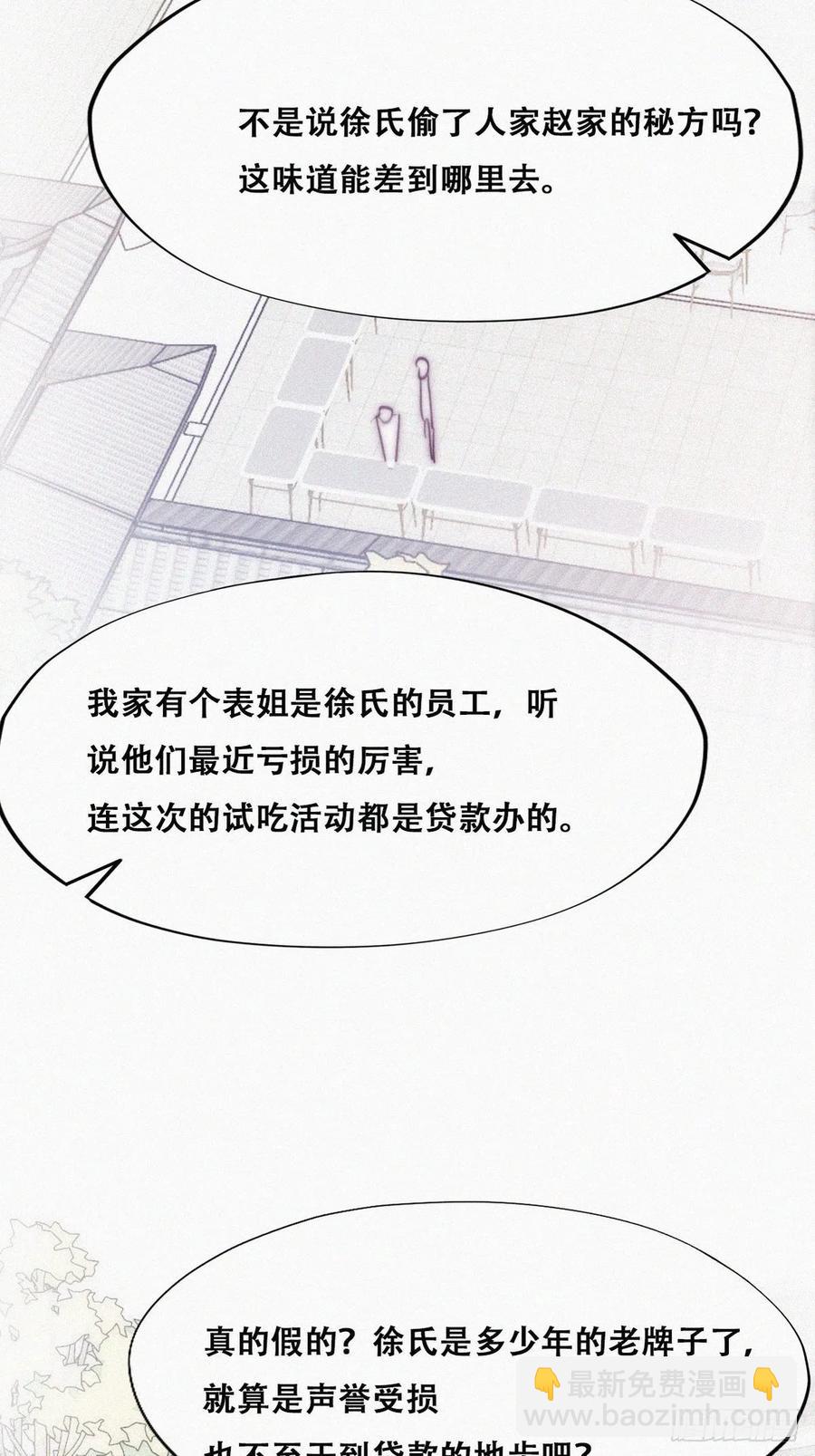 《逆袭之好孕人生》第128话 自掘坟墓 第32页