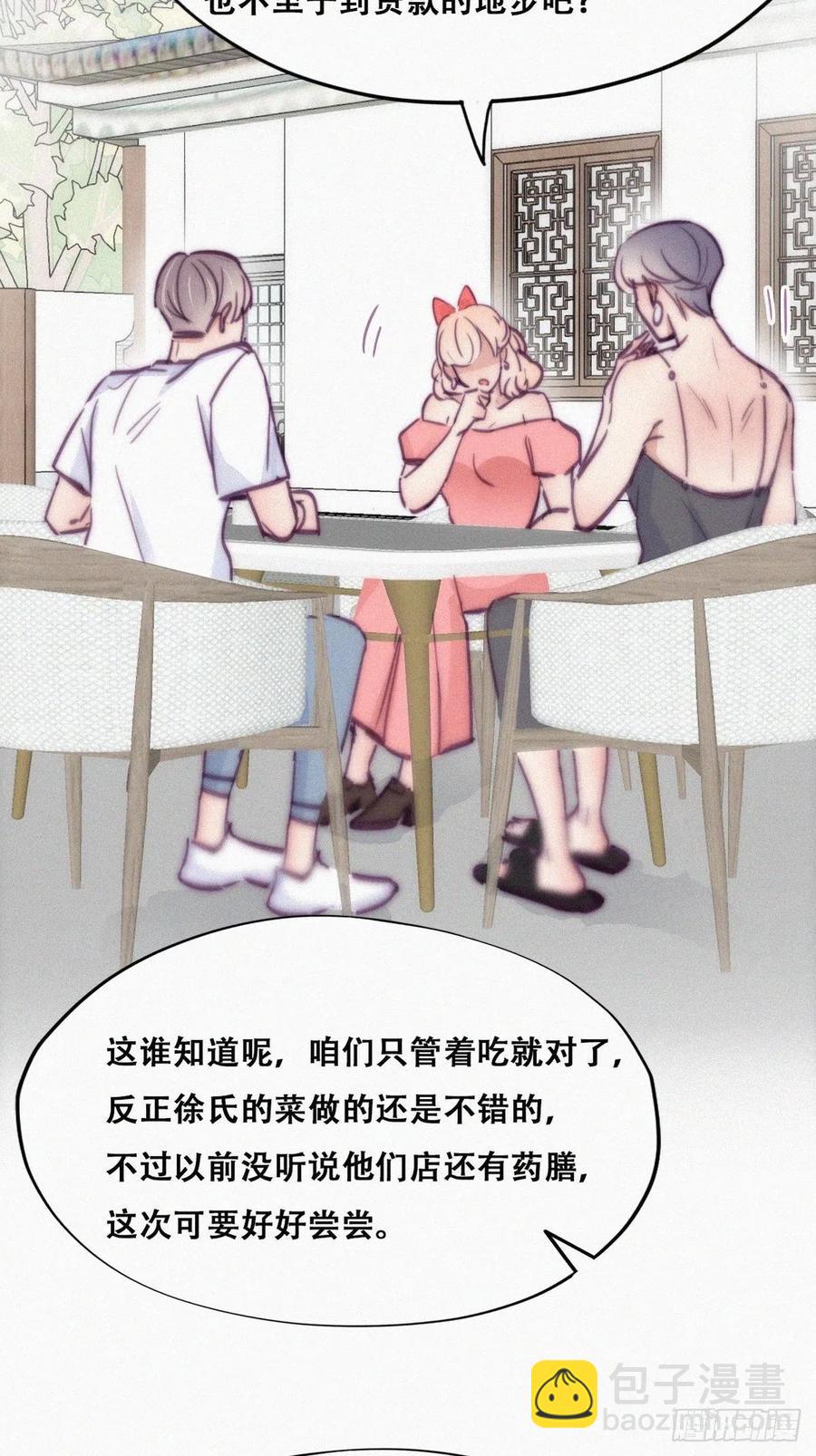 《逆袭之好孕人生》第128话 自掘坟墓 第33页