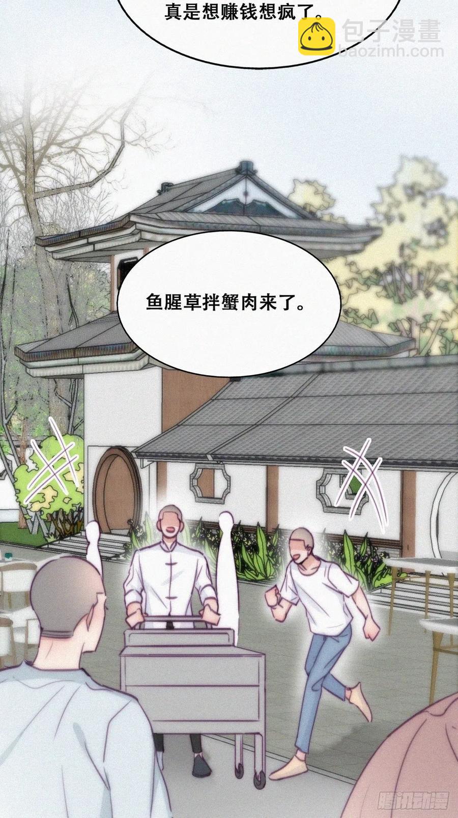 《逆袭之好孕人生》第128话 自掘坟墓 第39页