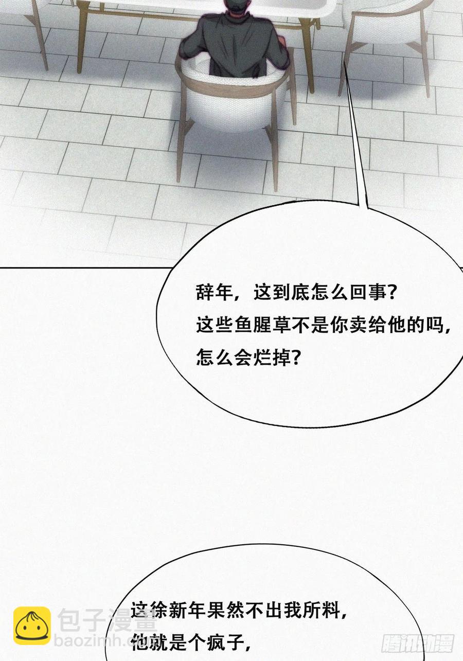 《逆袭之好孕人生》第128话 自掘坟墓 第47页