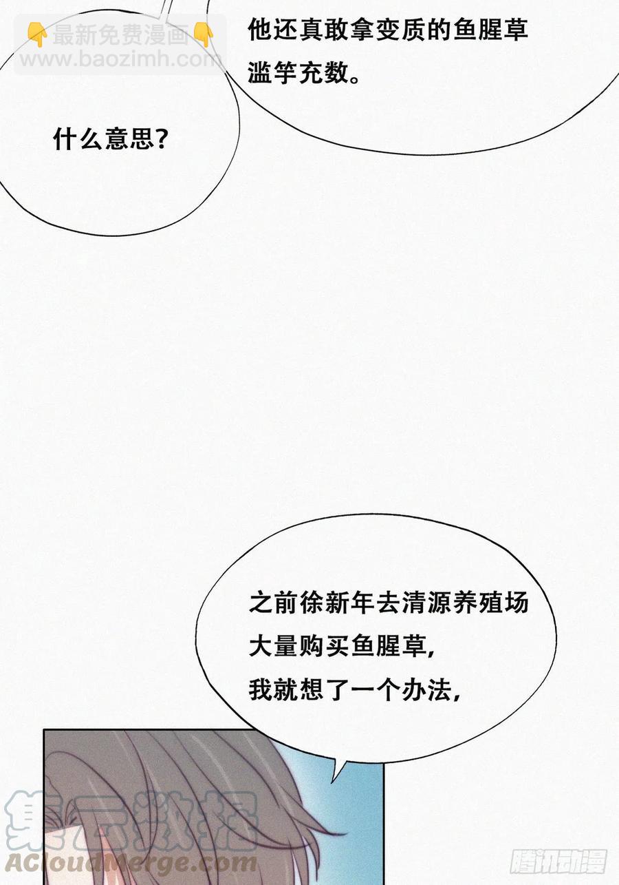 《逆袭之好孕人生》第128话 自掘坟墓 第49页