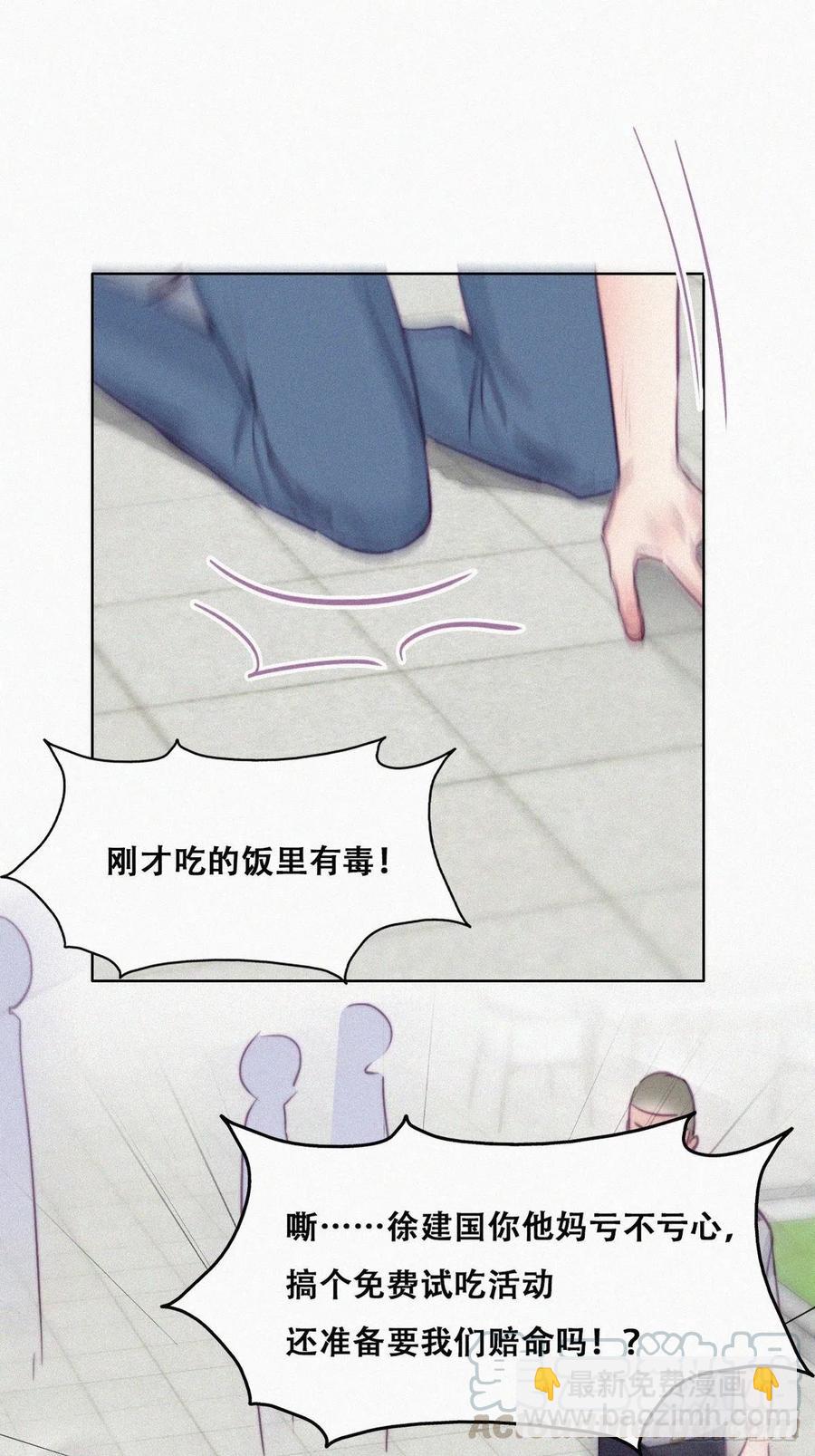 《逆袭之好孕人生》第129话 现场混乱 第10页