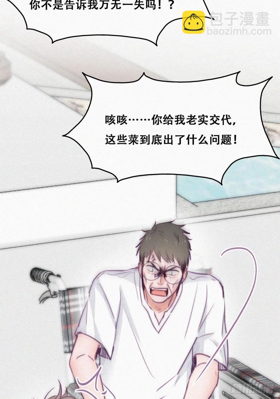 《逆袭之好孕人生》第129话 现场混乱 第20页