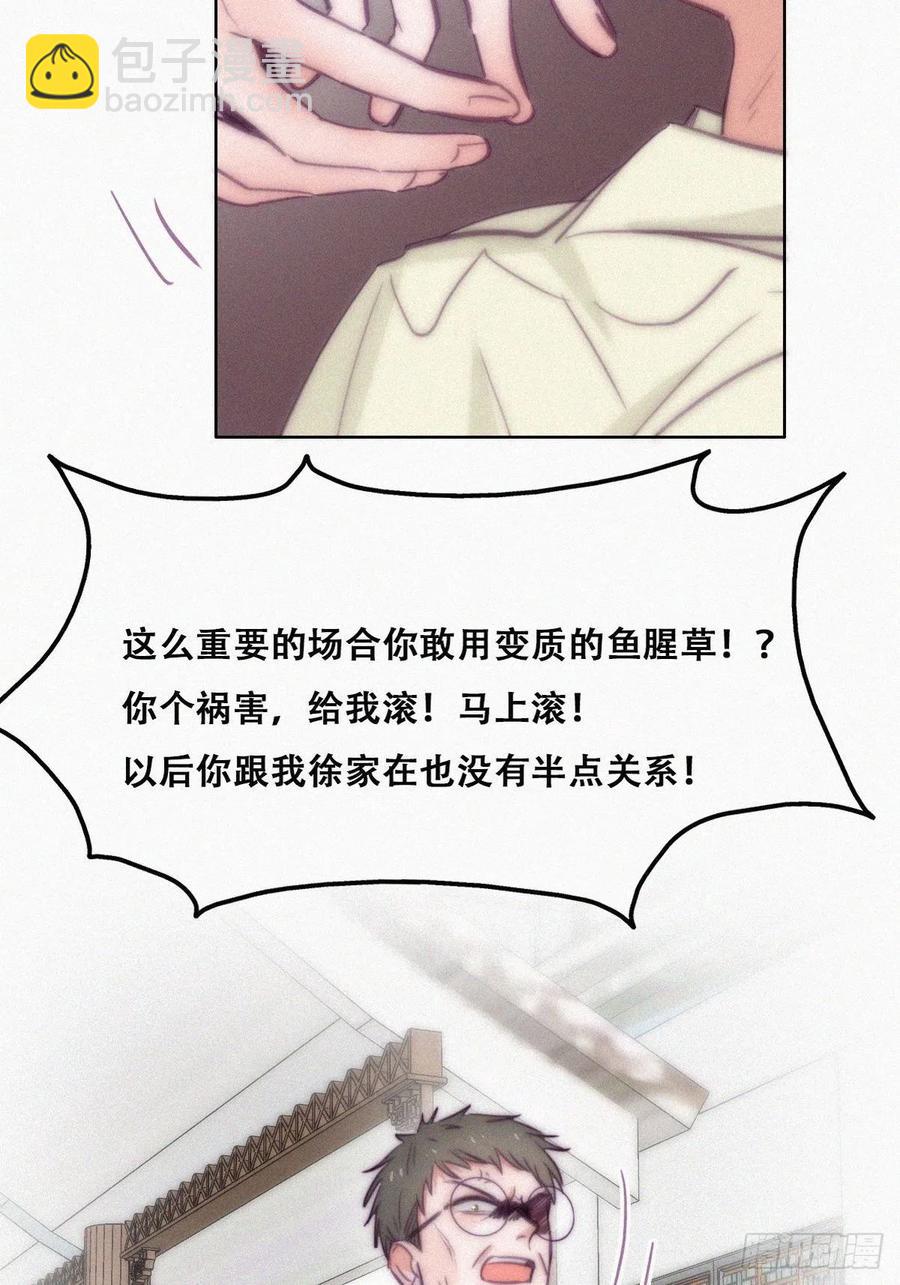《逆袭之好孕人生》第129话 现场混乱 第24页
