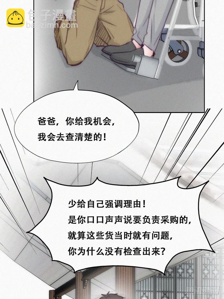 《逆袭之好孕人生》第129话 现场混乱 第27页