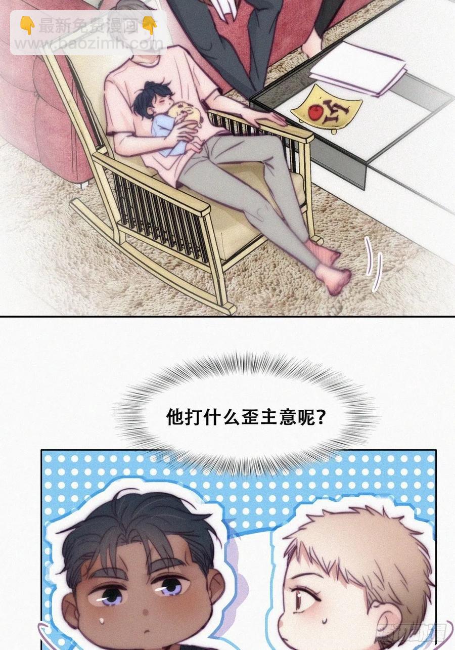 《逆袭之好孕人生》第127话 计谋开始 第14页