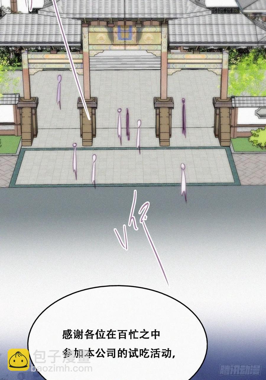 《逆袭之好孕人生》第127话 计谋开始 第17页