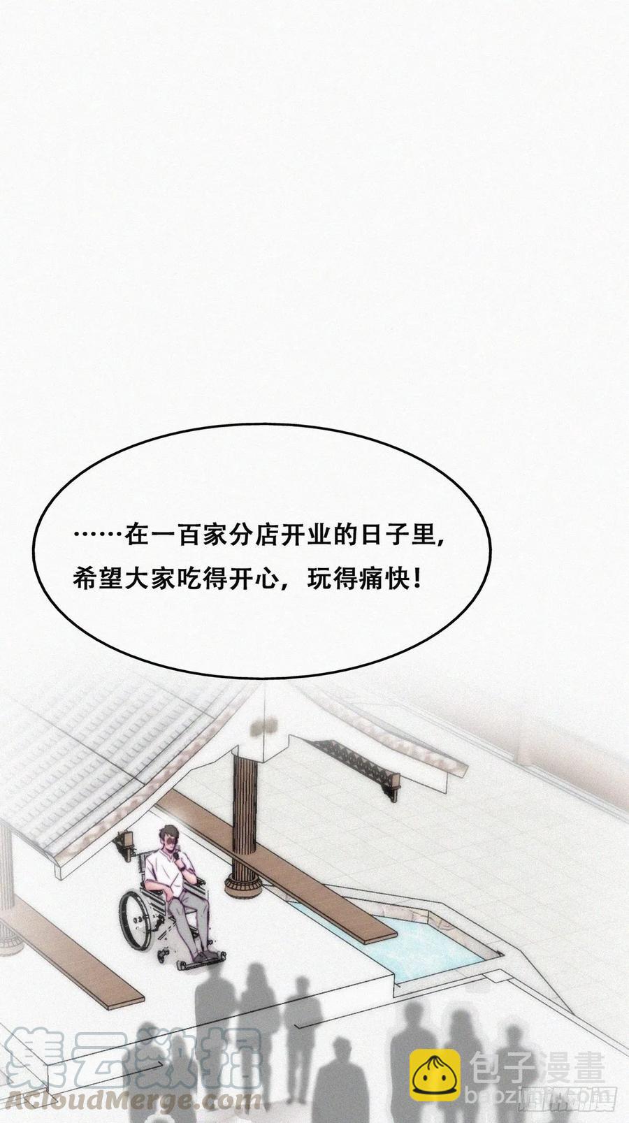 《逆袭之好孕人生》第127话 计谋开始 第28页