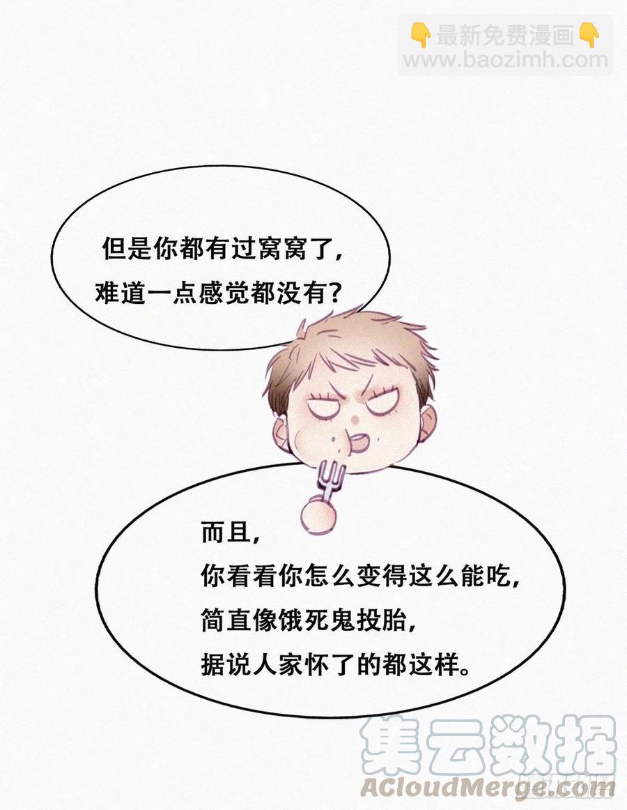《逆袭之好孕人生》第127话 计谋开始 第34页