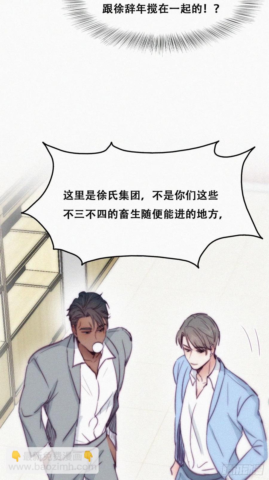 《逆袭之好孕人生》第134话 正面交锋 第21页