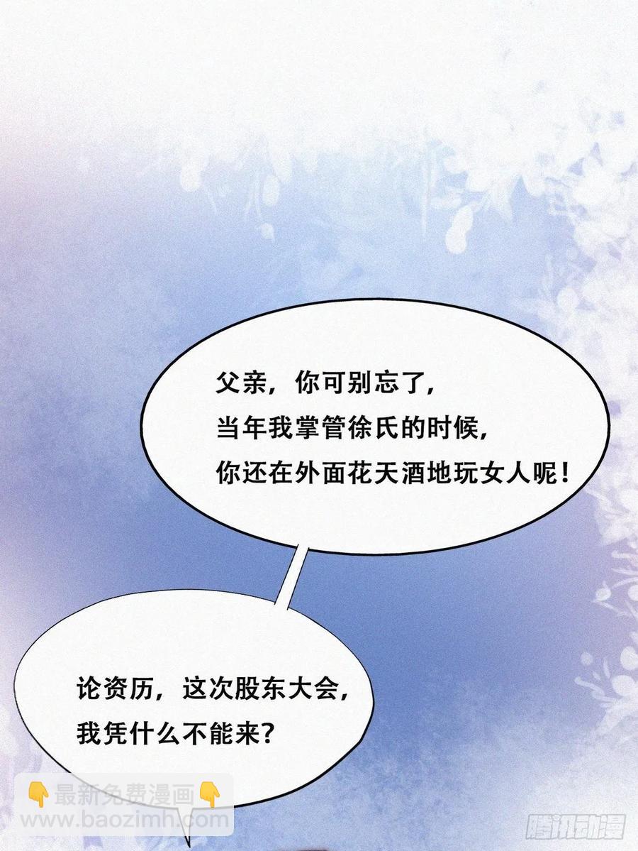《逆袭之好孕人生》第134话 正面交锋 第24页