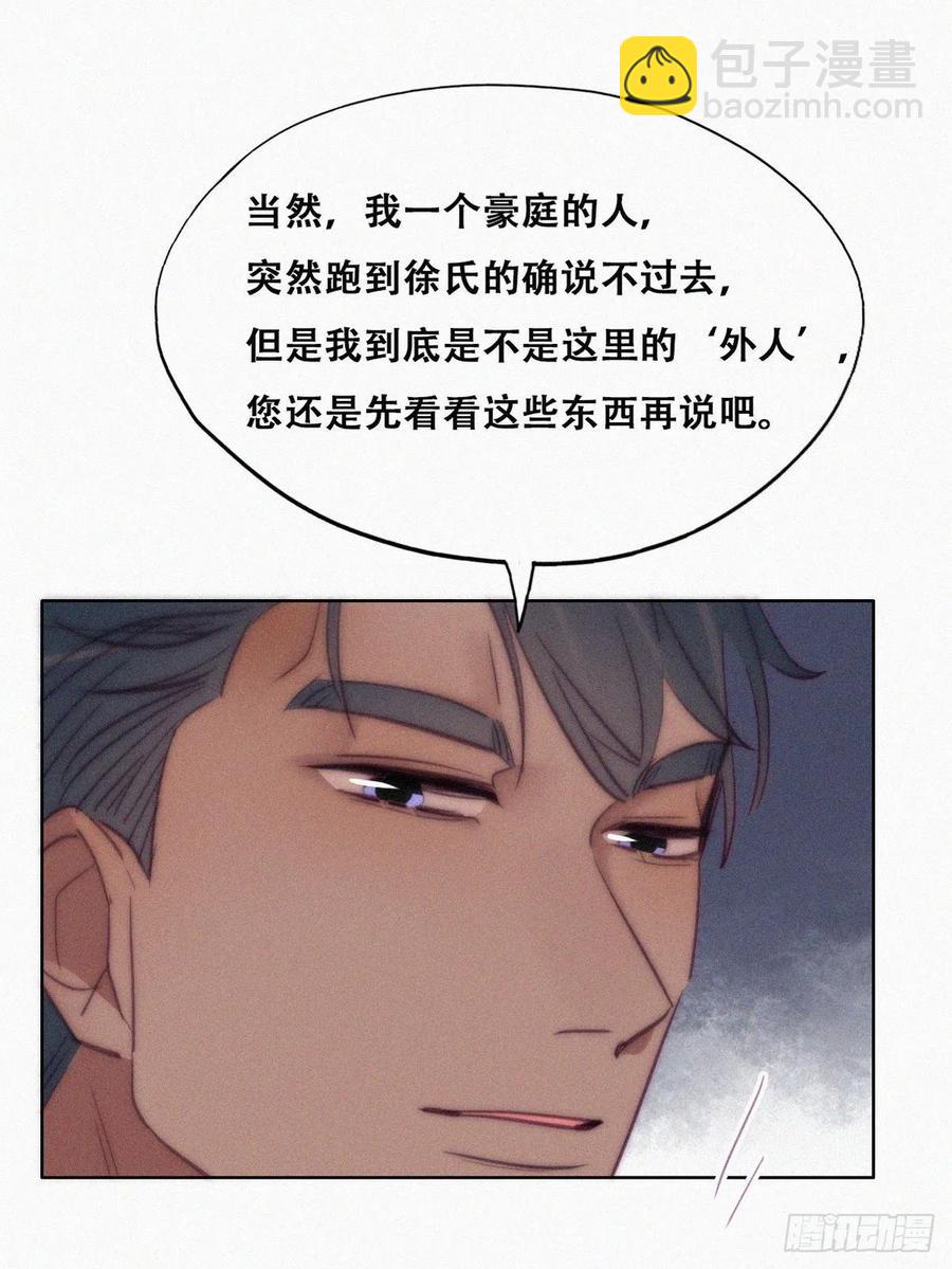 《逆袭之好孕人生》第134话 正面交锋 第29页