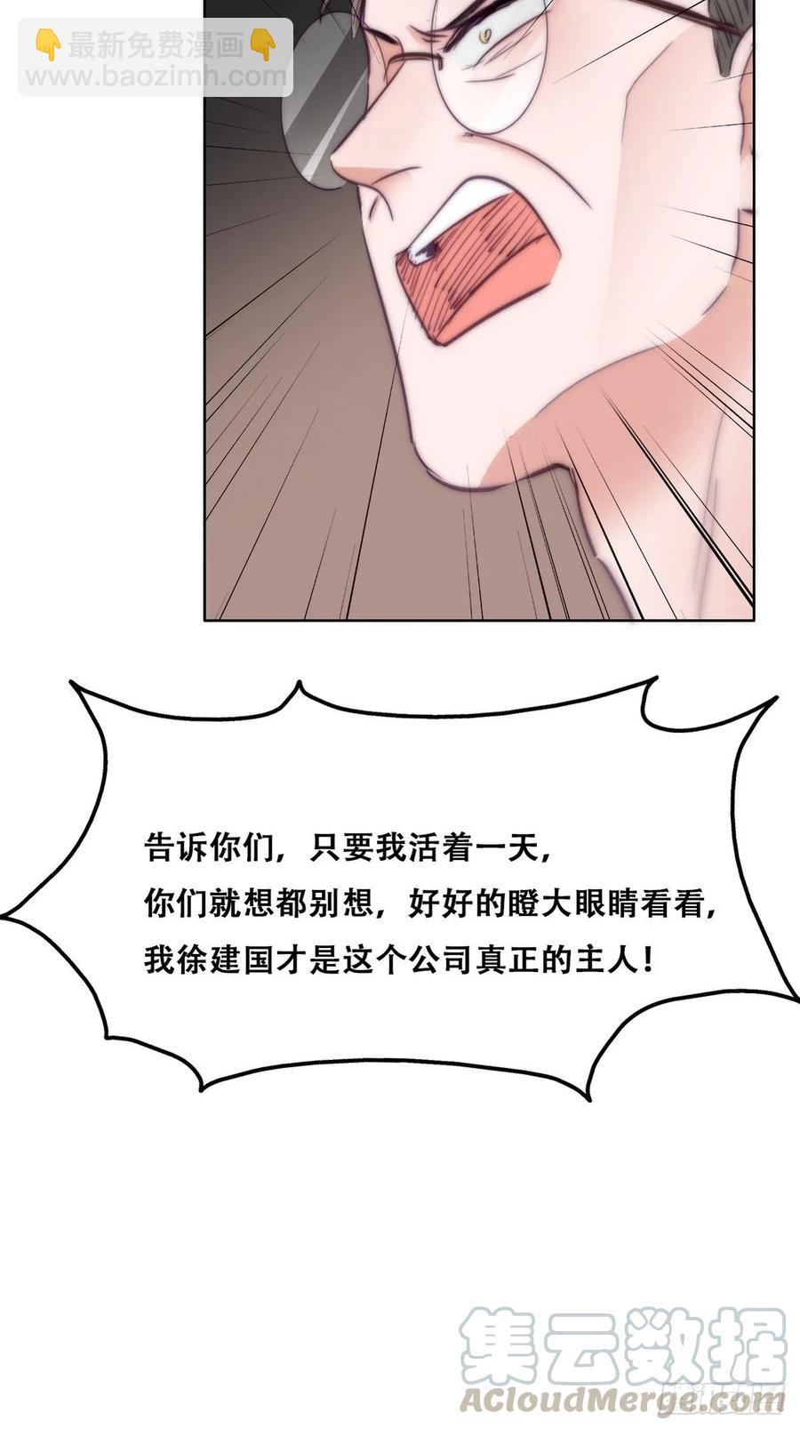 《逆袭之好孕人生》第134话 正面交锋 第4页