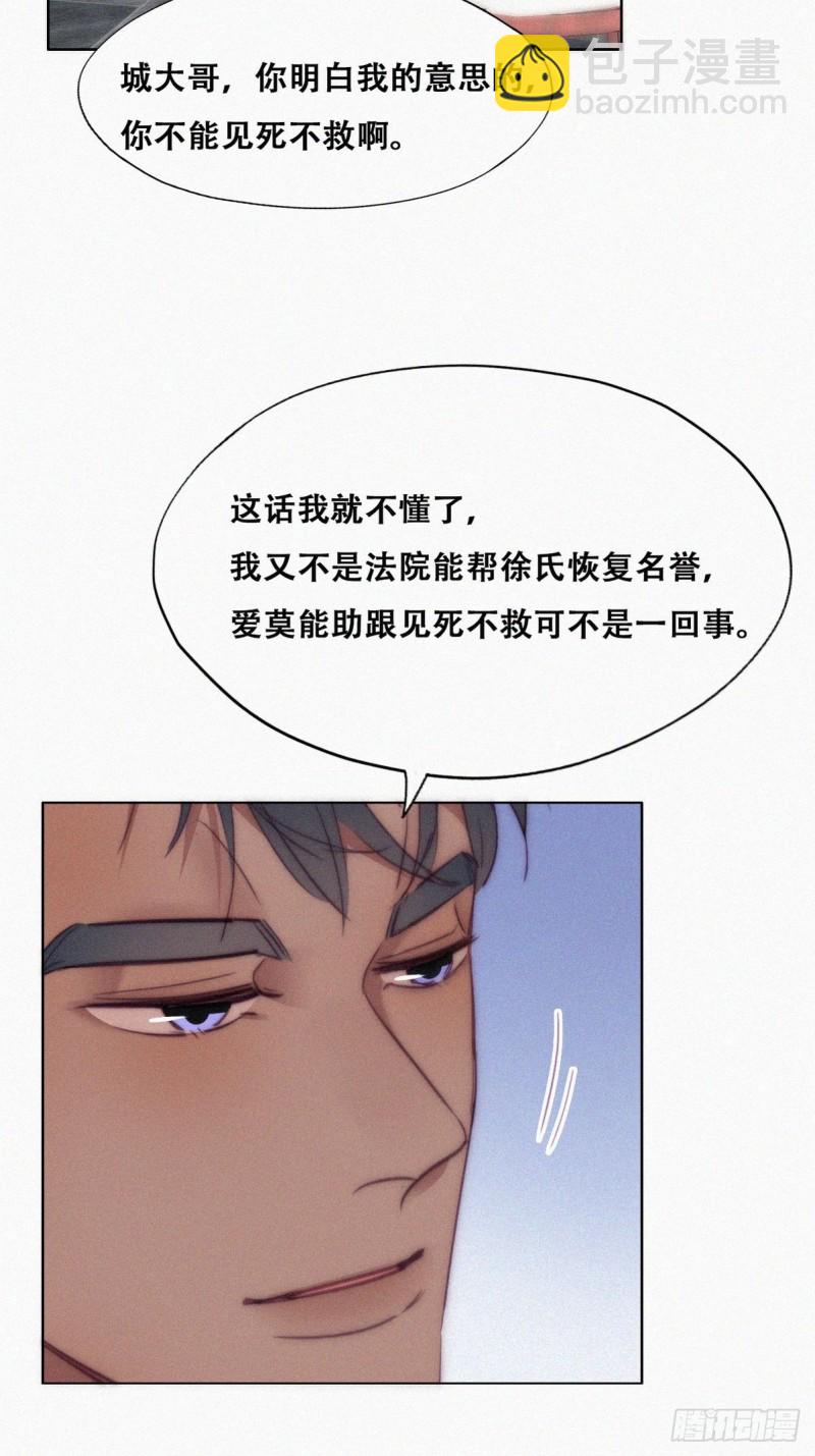 《逆袭之好孕人生》第133话 徐新年白给 第12页