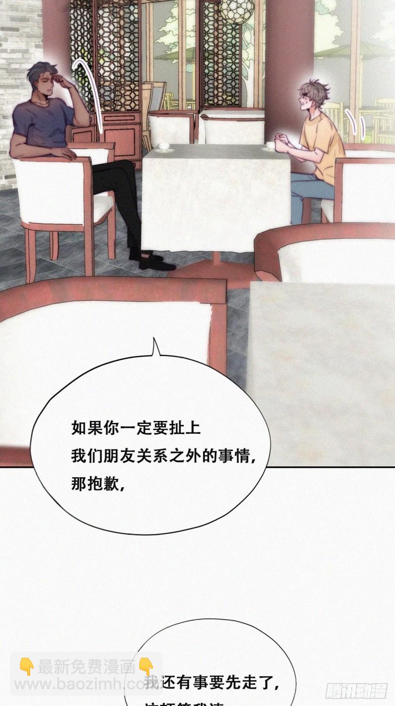 《逆袭之好孕人生》第133话 徐新年白给 第16页