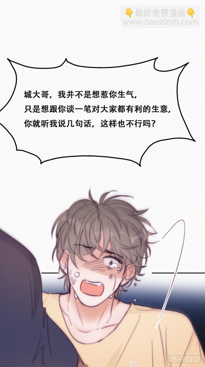 《逆袭之好孕人生》第133话 徐新年白给 第18页