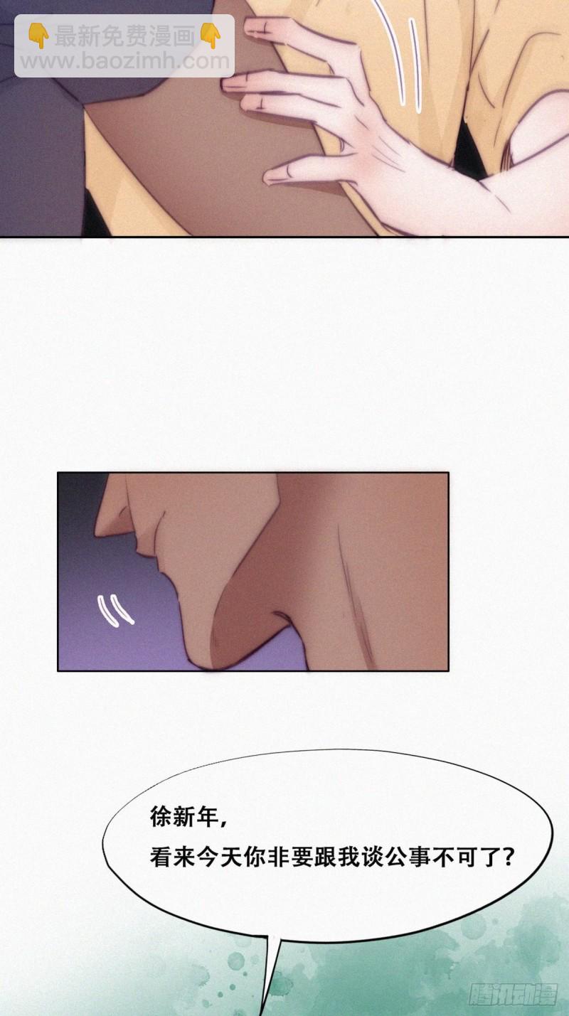 《逆袭之好孕人生》第133话 徐新年白给 第19页