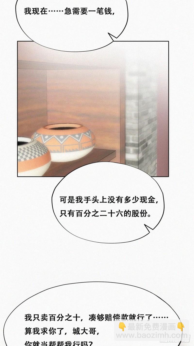 《逆袭之好孕人生》第133话 徐新年白给 第21页