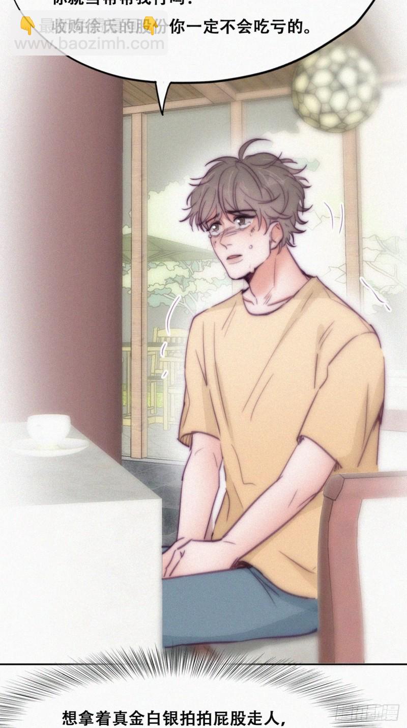 《逆袭之好孕人生》第133话 徐新年白给 第22页
