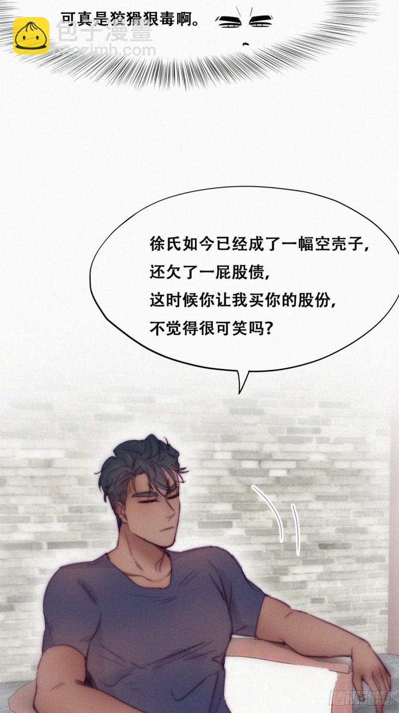 《逆袭之好孕人生》第133话 徐新年白给 第23页