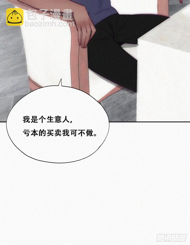 《逆袭之好孕人生》第133话 徐新年白给 第24页