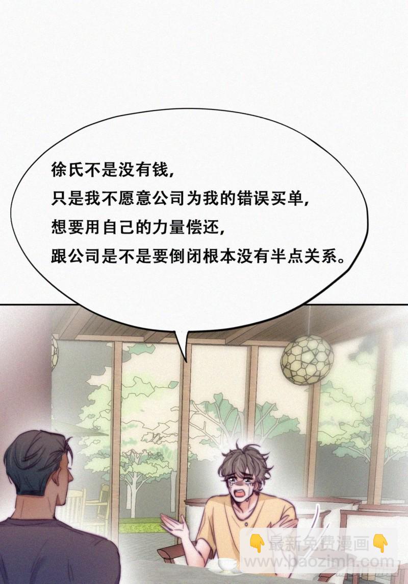 《逆袭之好孕人生》第133话 徐新年白给 第25页