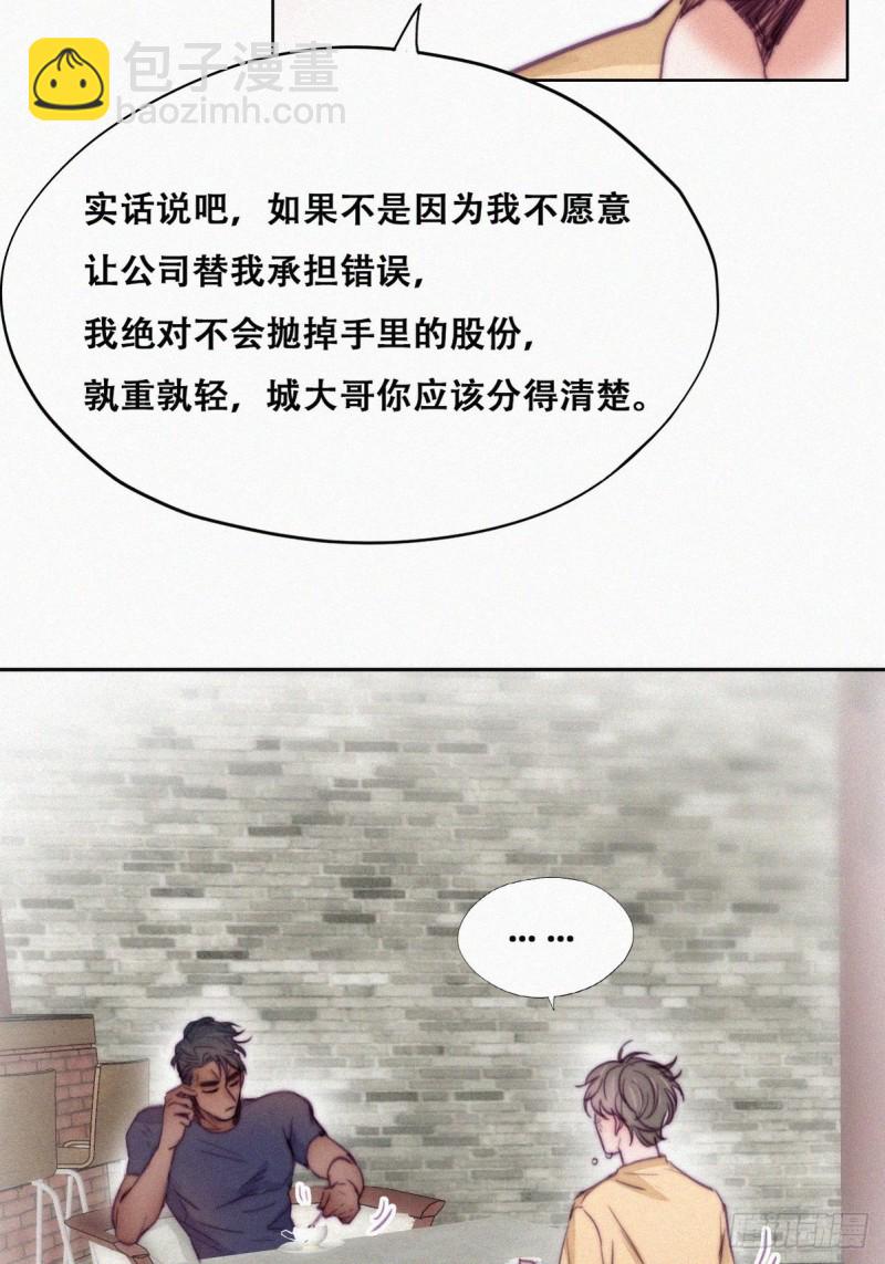 《逆袭之好孕人生》第133话 徐新年白给 第27页