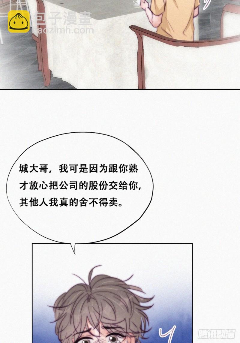 《逆袭之好孕人生》第133话 徐新年白给 第28页