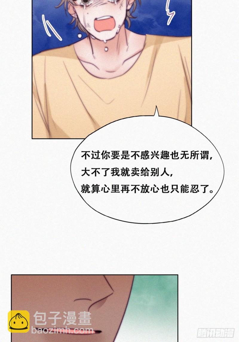 《逆袭之好孕人生》第133话 徐新年白给 第29页