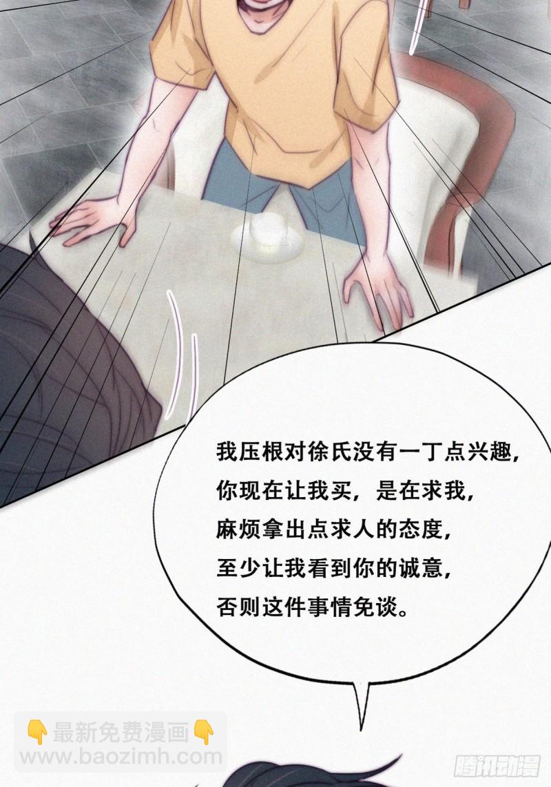 《逆袭之好孕人生》第133话 徐新年白给 第32页