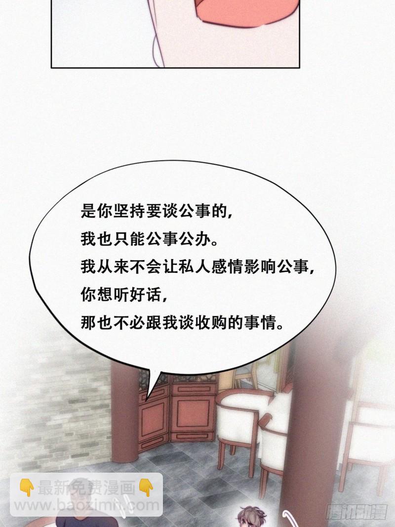 《逆袭之好孕人生》第133话 徐新年白给 第35页