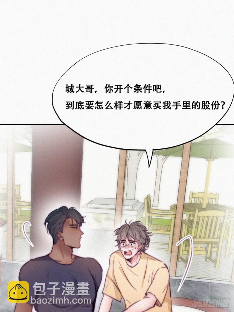 《逆袭之好孕人生》第133话 徐新年白给 第37页
