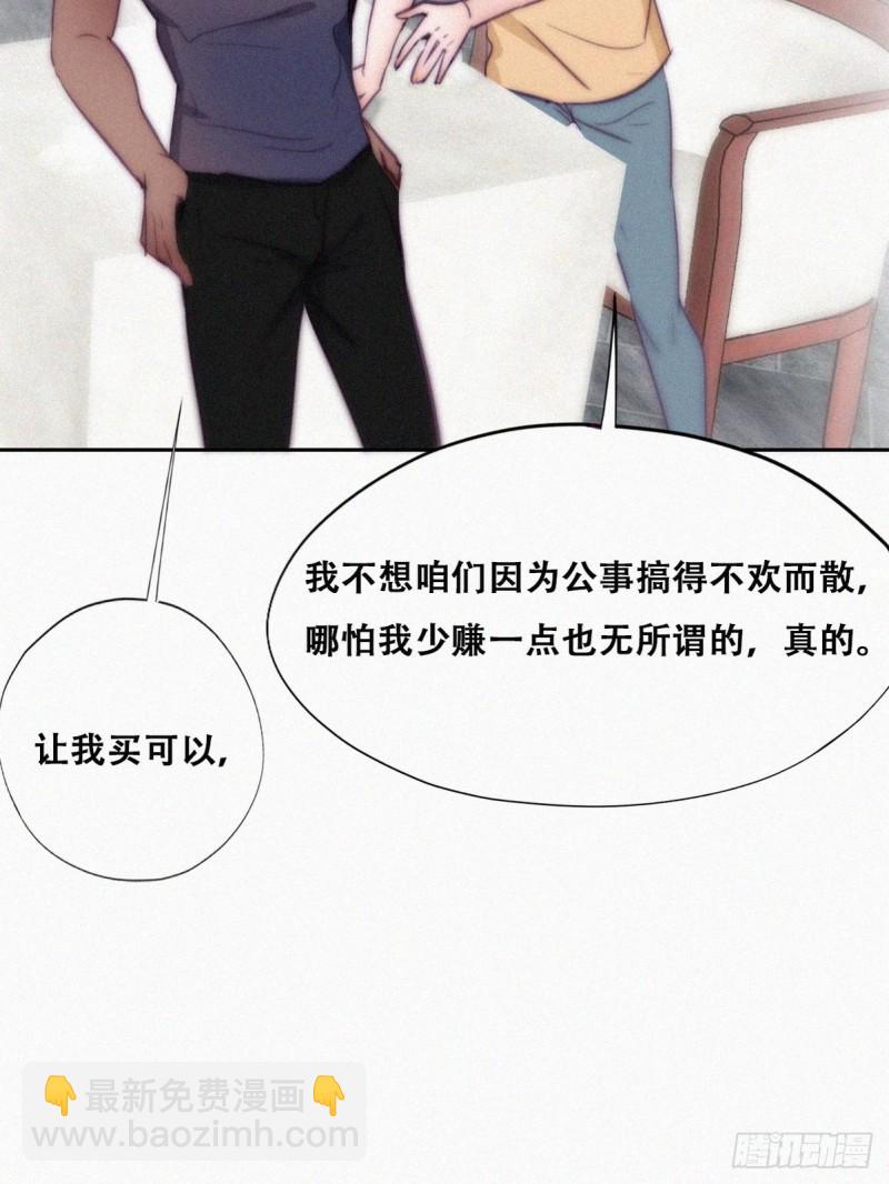 《逆袭之好孕人生》第133话 徐新年白给 第38页