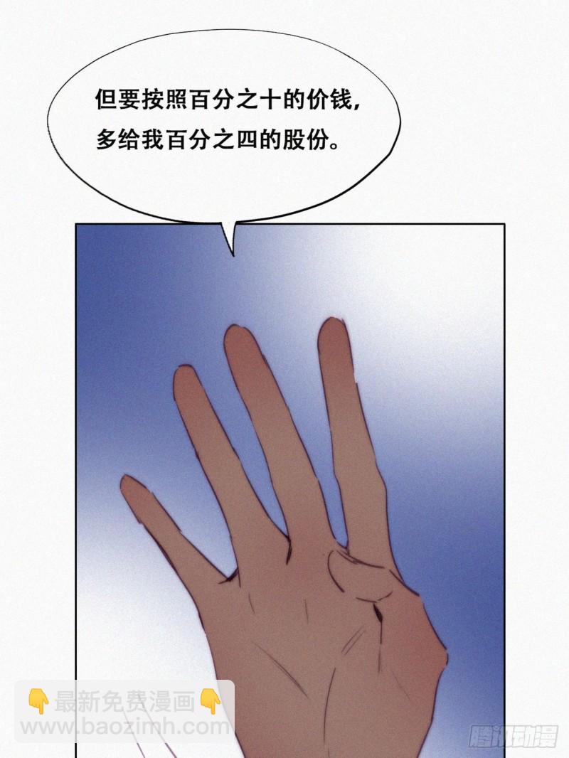 《逆袭之好孕人生》第133话 徐新年白给 第39页