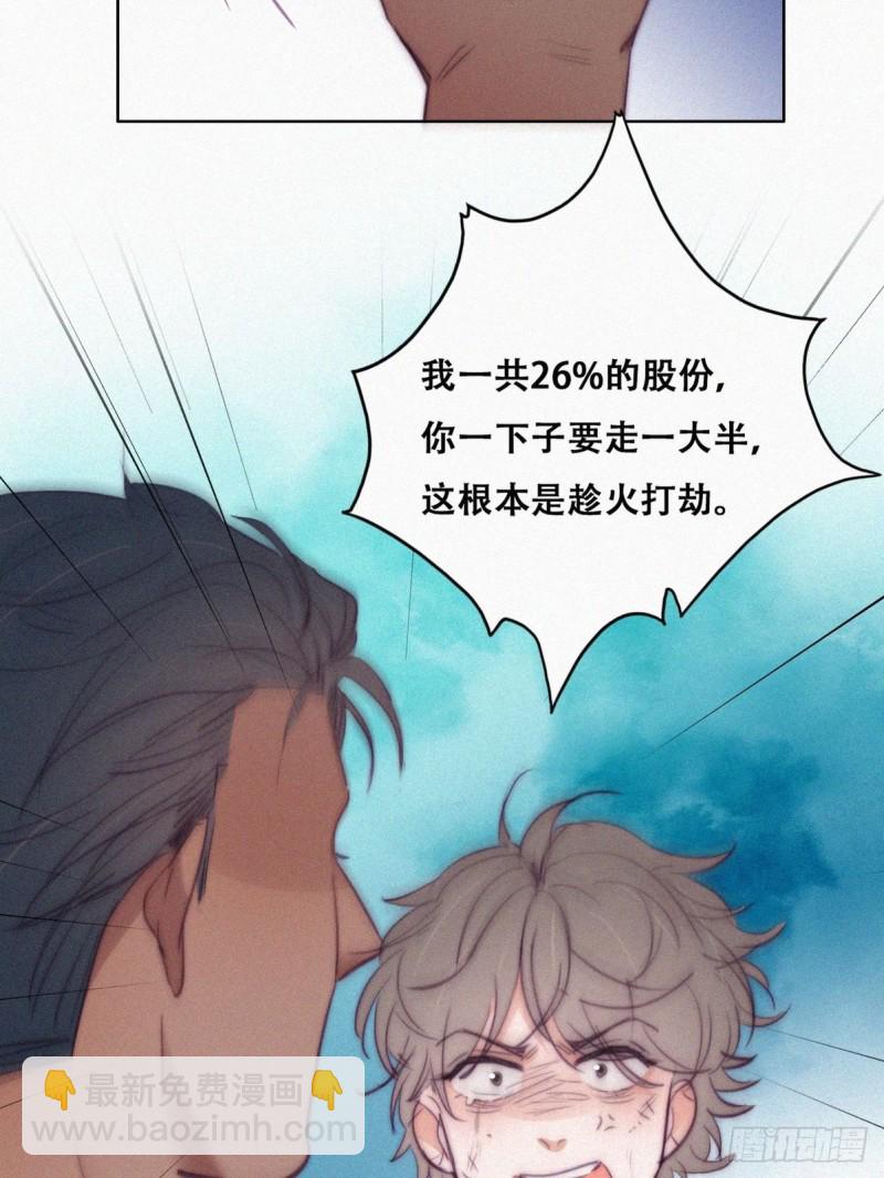 《逆袭之好孕人生》第133话 徐新年白给 第40页