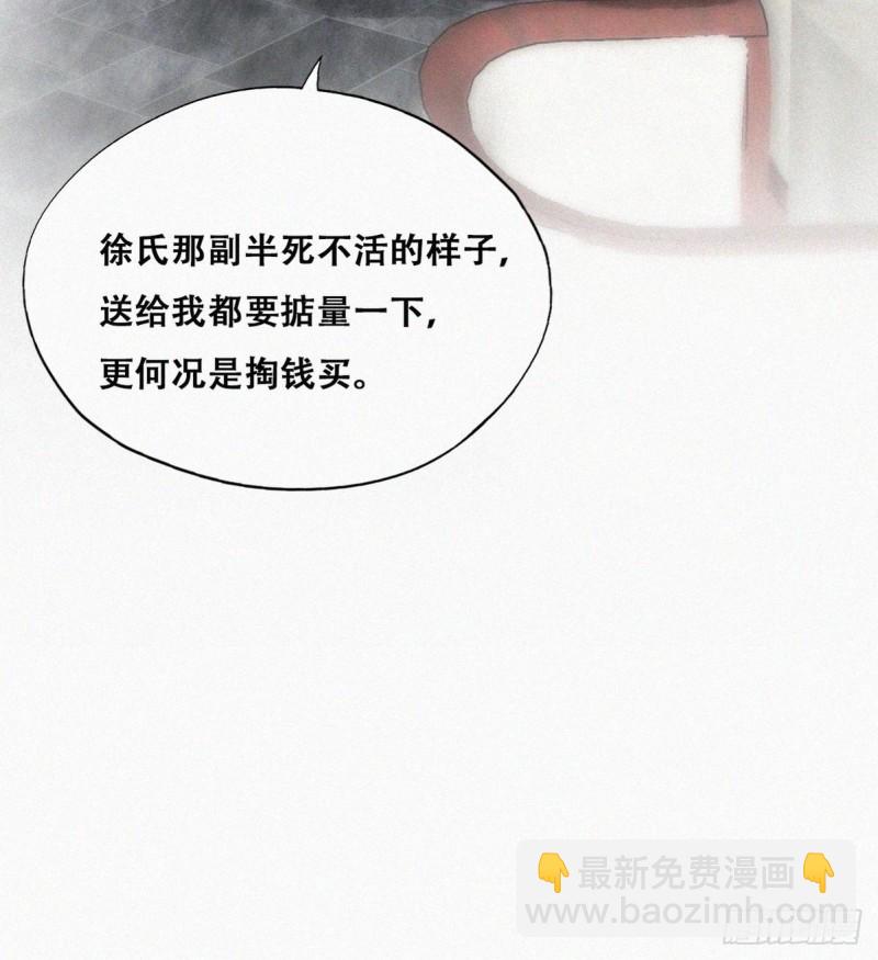 《逆袭之好孕人生》第133话 徐新年白给 第43页