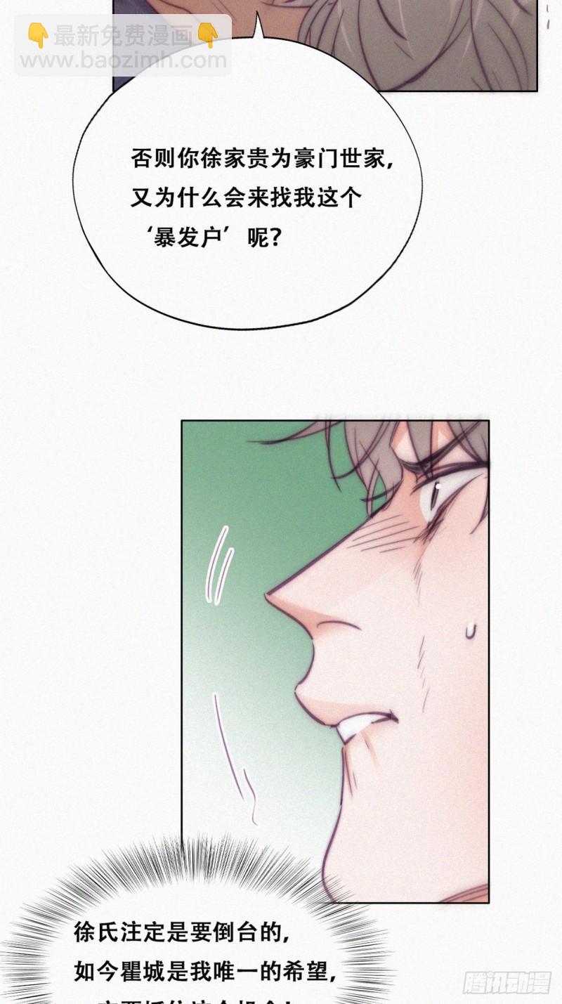 《逆袭之好孕人生》第133话 徐新年白给 第45页