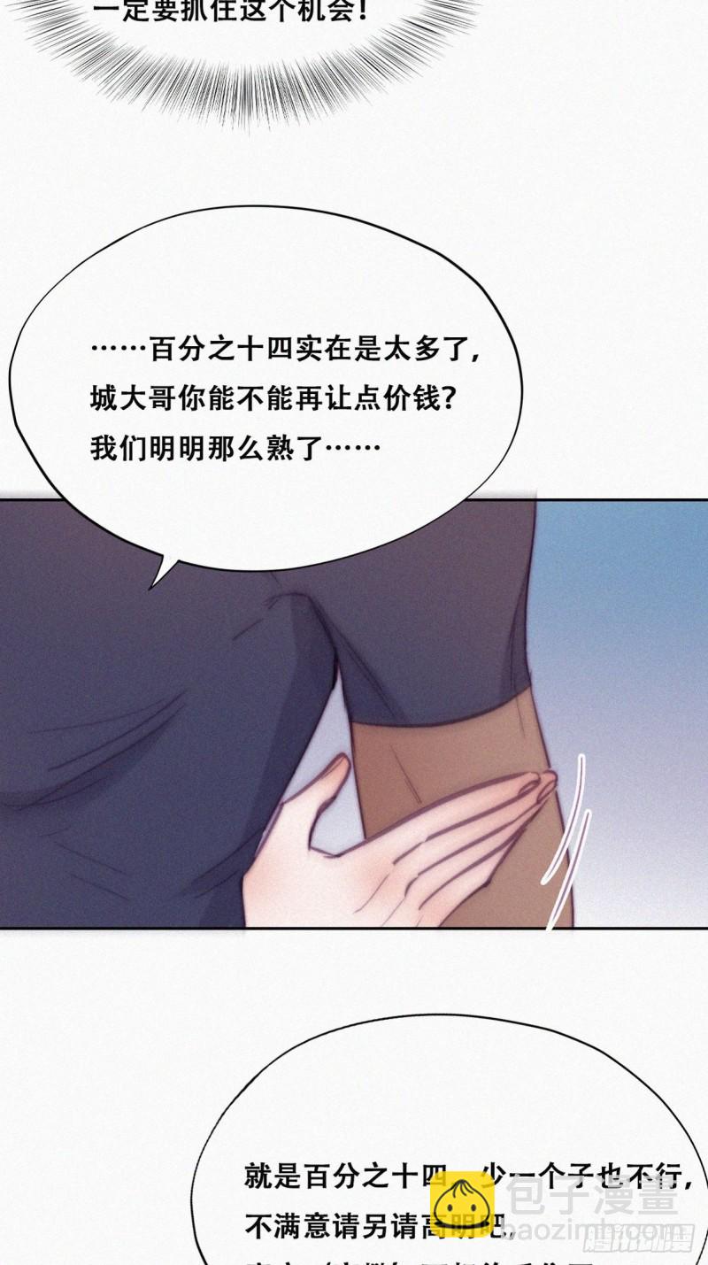 《逆袭之好孕人生》第133话 徐新年白给 第46页