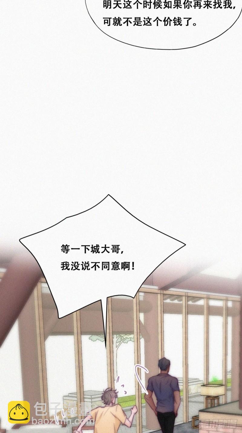《逆袭之好孕人生》第133话 徐新年白给 第48页