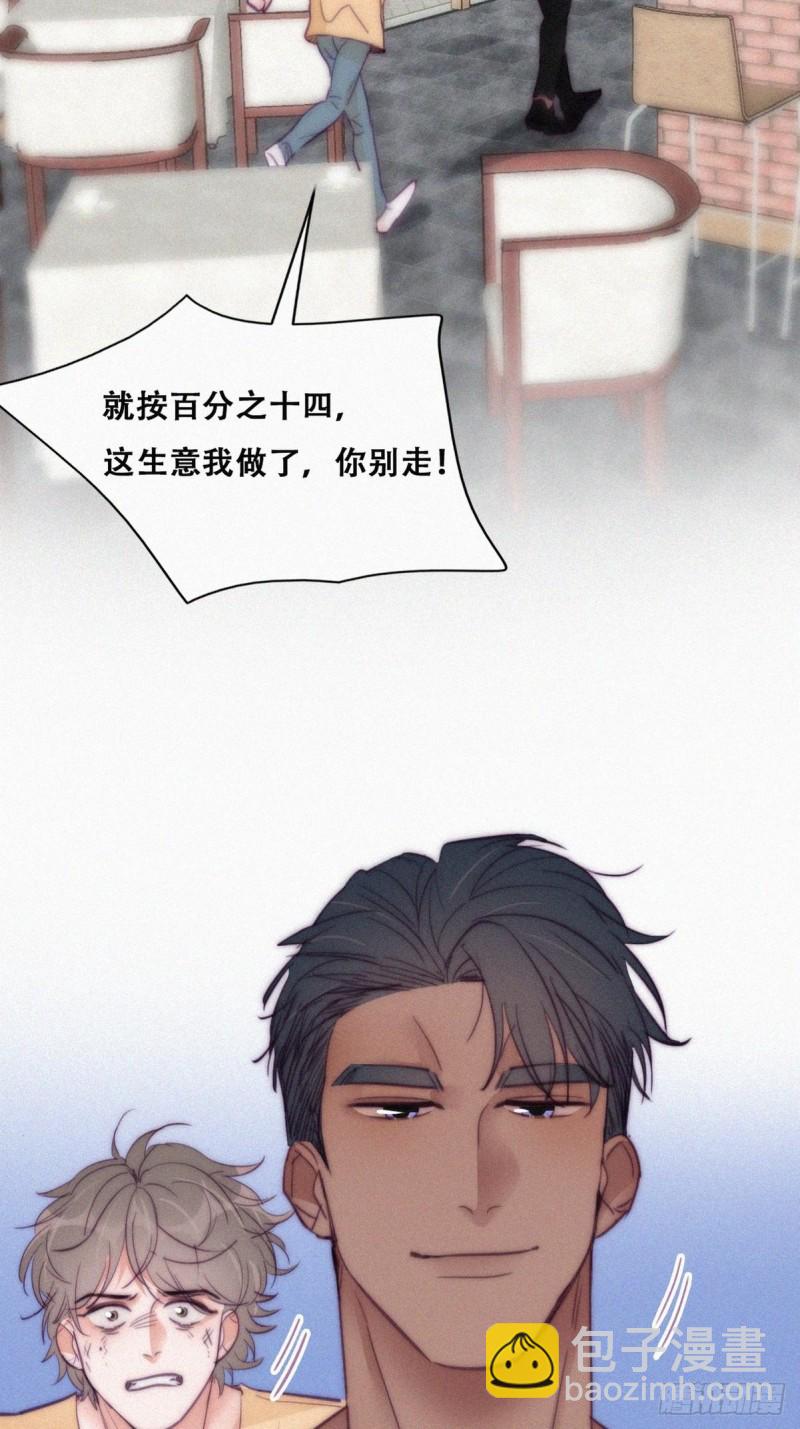 《逆袭之好孕人生》第133话 徐新年白给 第49页