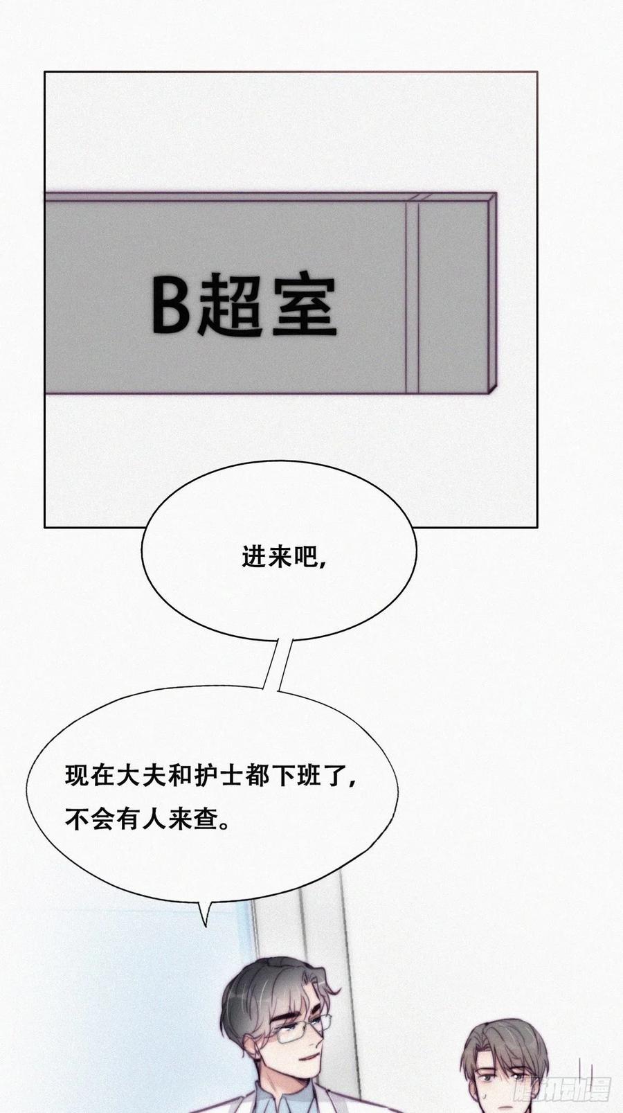 《逆袭之好孕人生》第132话 再遇赵医生 第24页